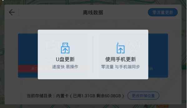 高德地图车机版最新版本