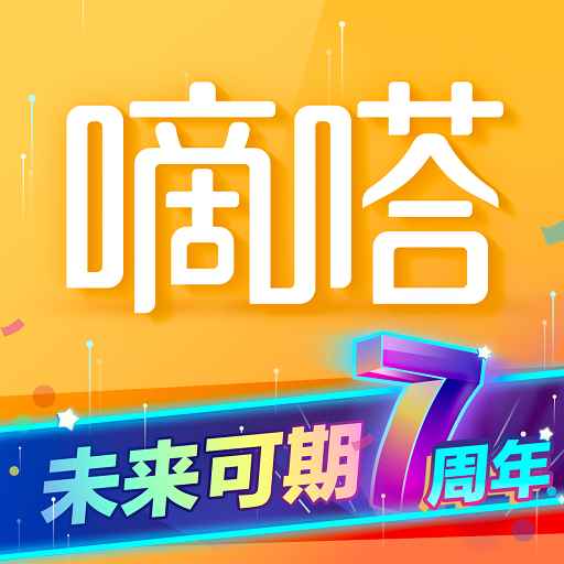 嘀嗒出行顺风车下载