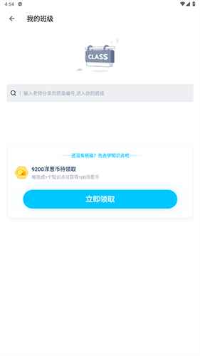洋葱数学怎样加入班级2
