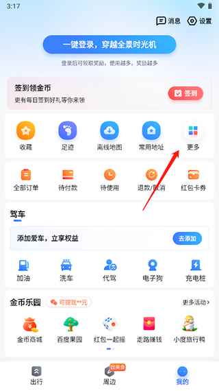百度导航正版