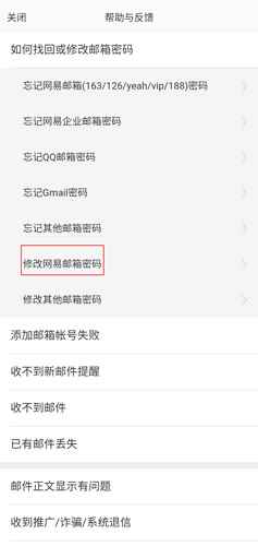 网易邮箱app图片13