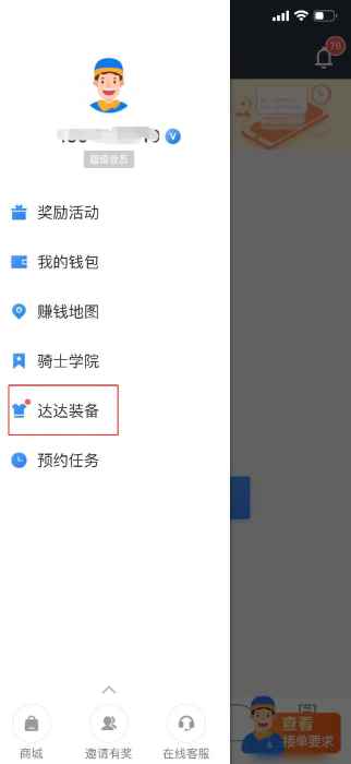 京东秒送骑士