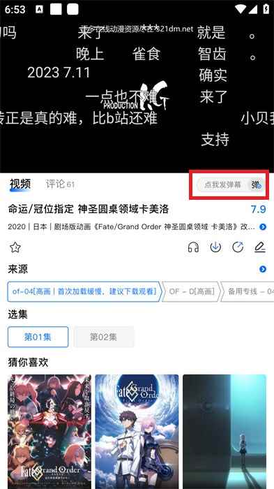omofun弹幕网