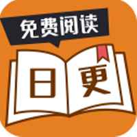 日更小说手机版