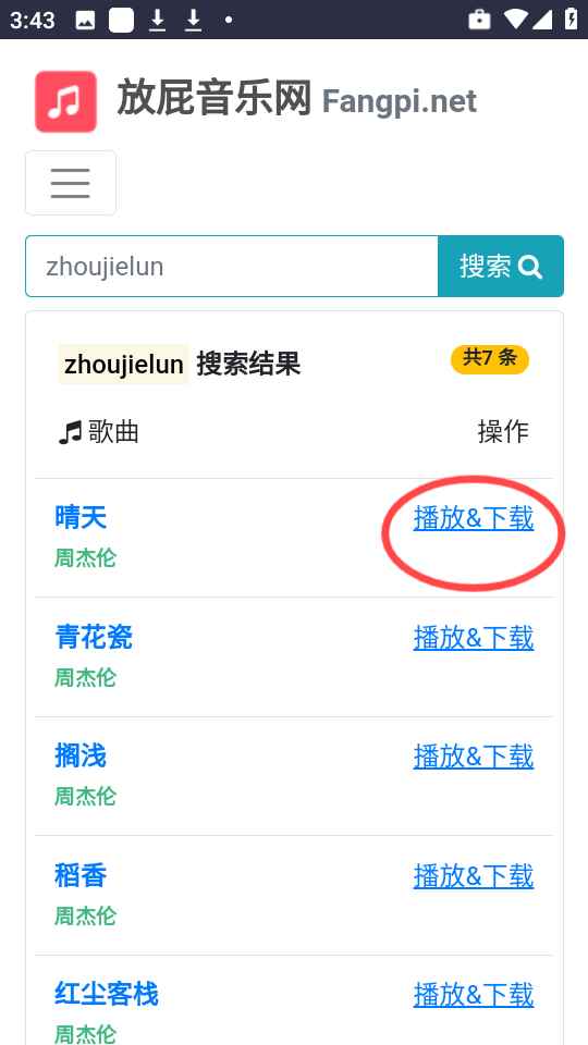 放屁音乐网