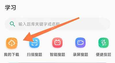 小包搜题华为版