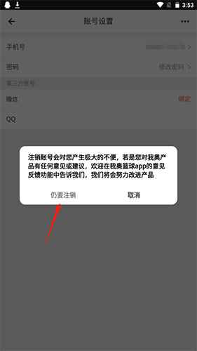 我奥篮球app16