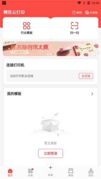 精臣云打印app导入模板教程
