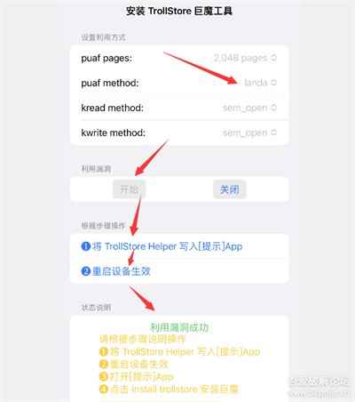 巨魔商店安卓版