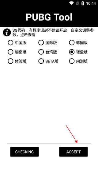 pubgtool画质助手2024最新版下载
