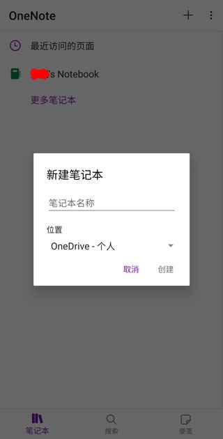 OneNote app使用方法