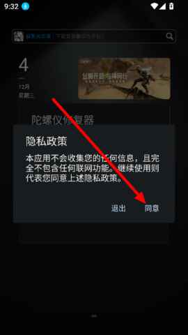 陀螺仪修复器