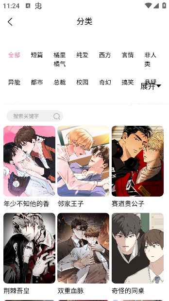 喵趣漫画官方正版下载2025版