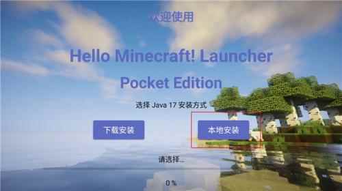 HMCL启动器