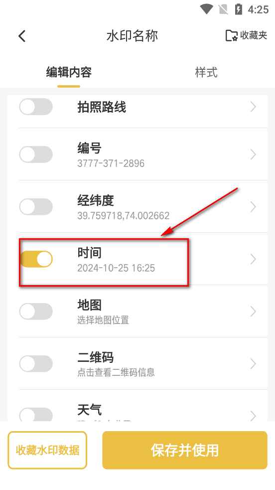 修改水印相机破解版app