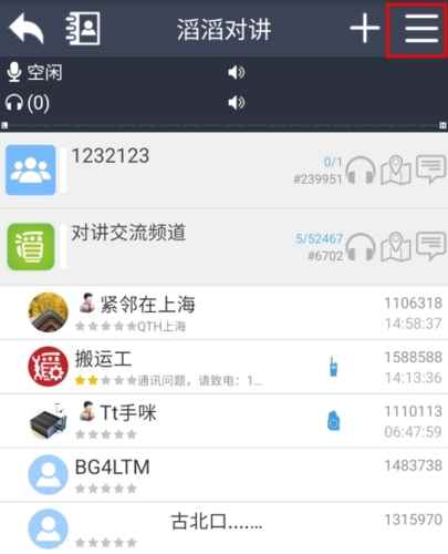 滔滔对讲怎么设置悬浮图片1