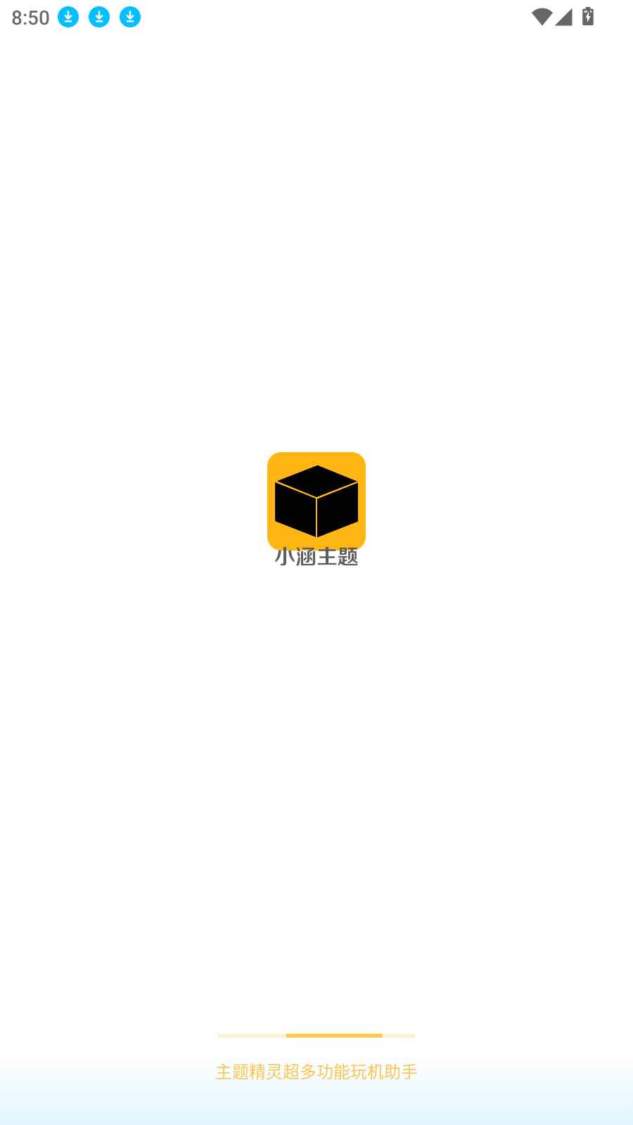 小涵主题
