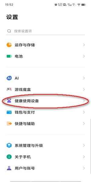 vivo秒玩小游戏怎么禁玩