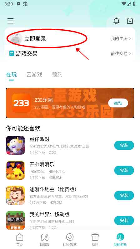 小米游戏中心怎么改密码