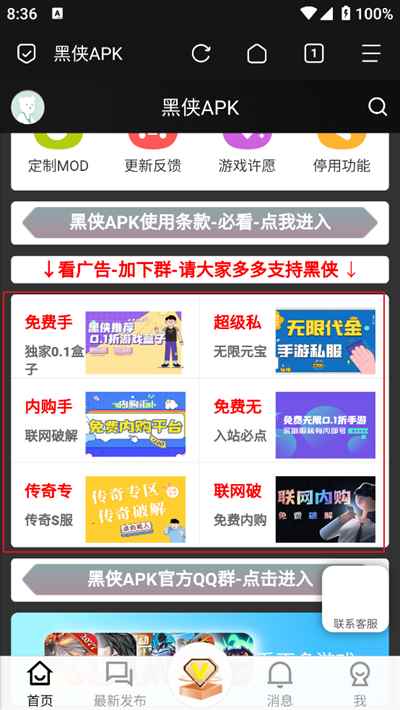 黑侠apk游戏社区下载