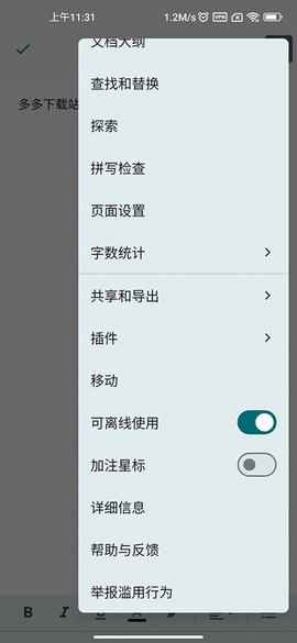 Google文档官方版
