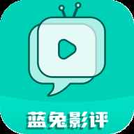 蓝兔影评追剧软件