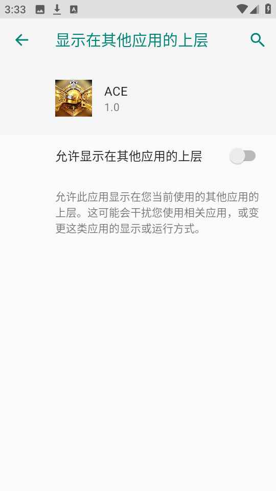 ACE直装