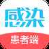 诚医感染患者端
