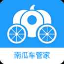 南瓜车管家