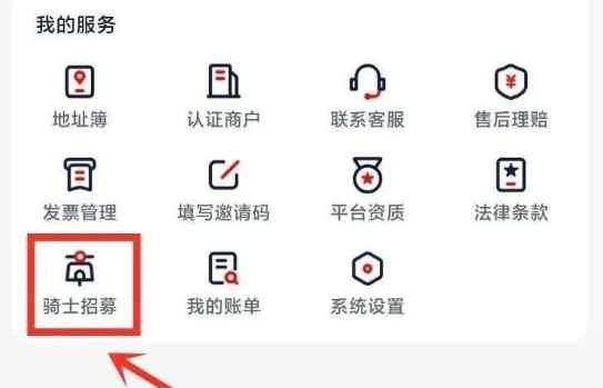 京东秒送骑士