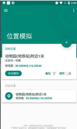 fakelocation破解版最新版本5