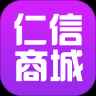 仁信商城最新版