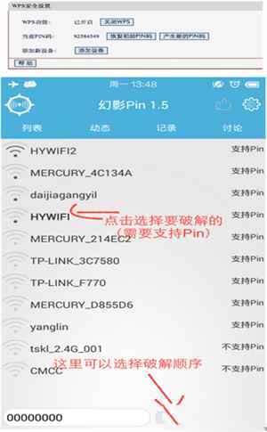 幻影WiFi密码破解工具手机版使用方法3