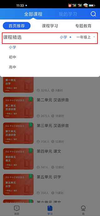 智慧中小学app看课程方法