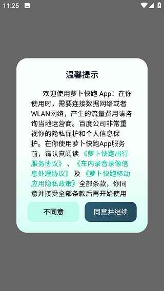 萝卜快跑