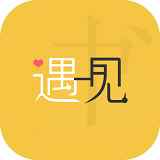 遇见小说免费阅读全文