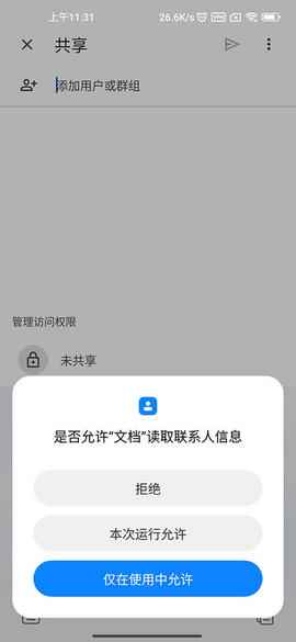 Google文档官方版