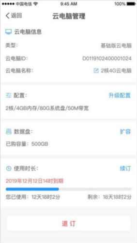 天翼云电脑3