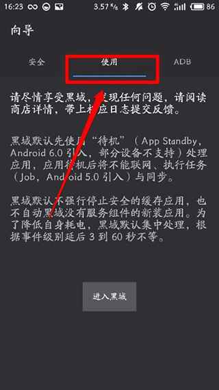 黑阈app如何使用