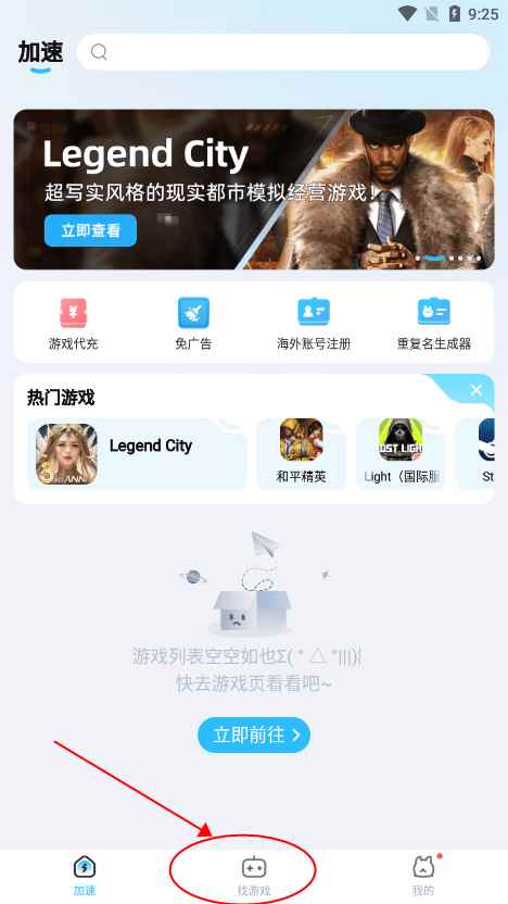 迅猛兔加速器教程