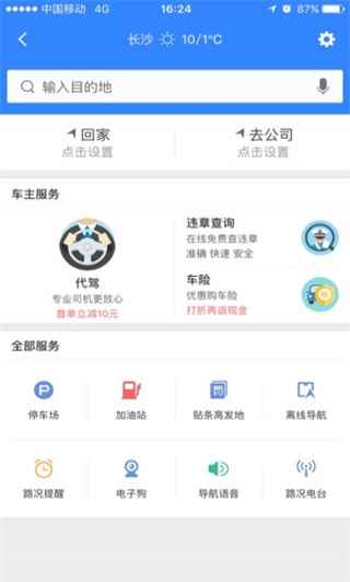 百度地图导航2023