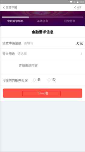 云上智农app操作流程5