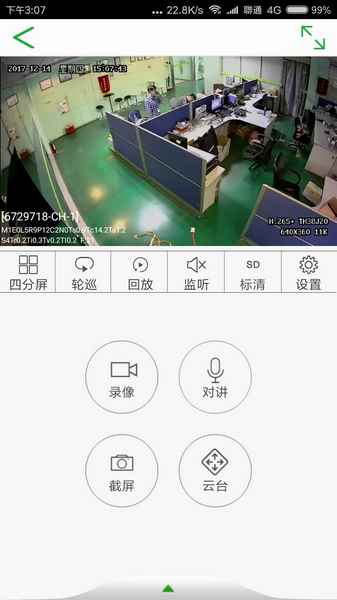 Seetong怎么删除不在线设备图片1
