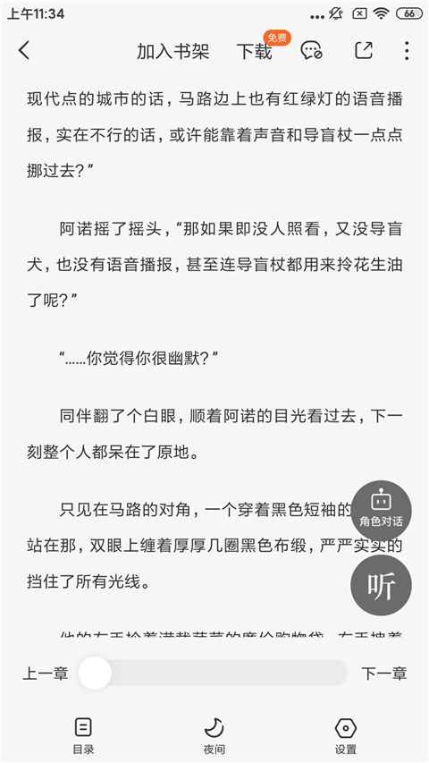 2024番茄免费小说app最新版