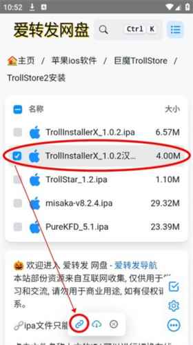 trollstore2巨魔商店截图3