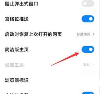 小米浏览器纯净版设置教程