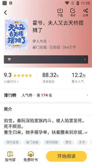饭团追书