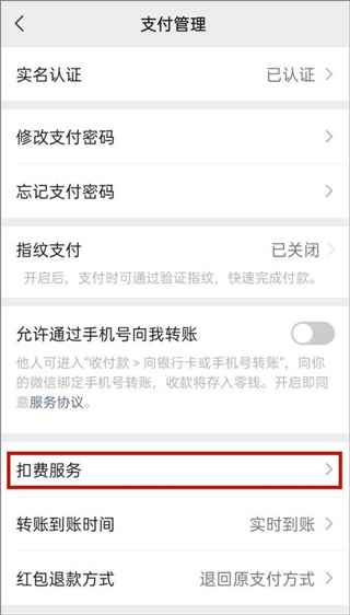 作业帮微信自定续费关闭步骤