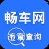 畅车网查违章