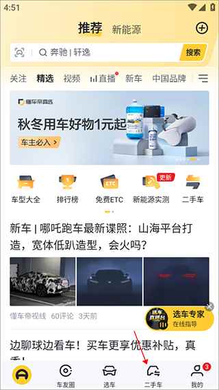 懂车帝